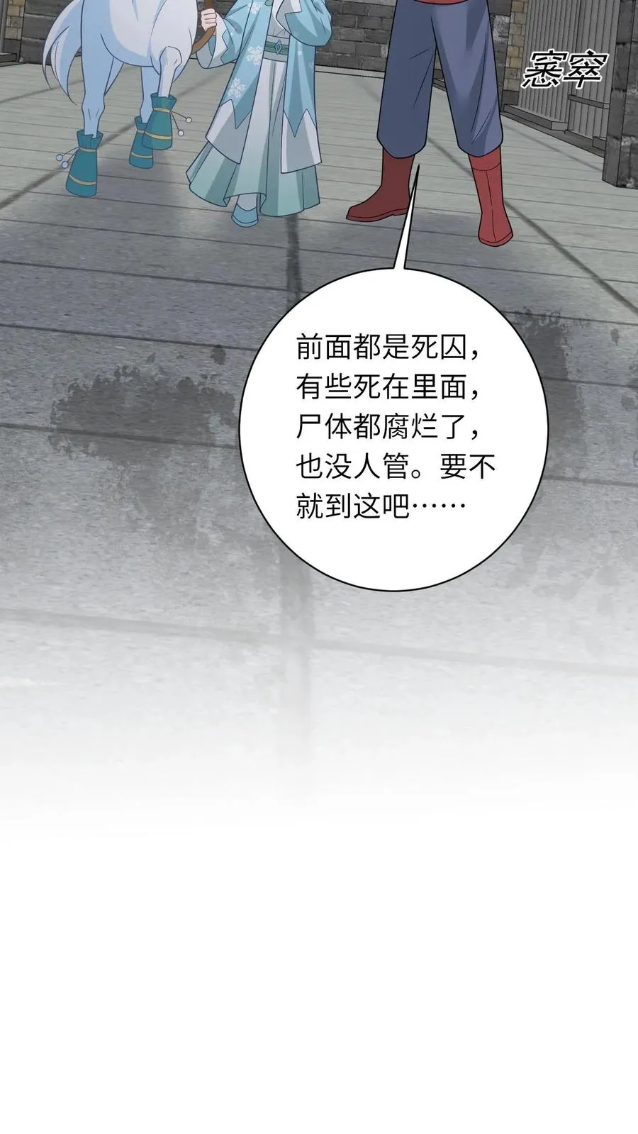 第215话 牢房里的监正 第12页