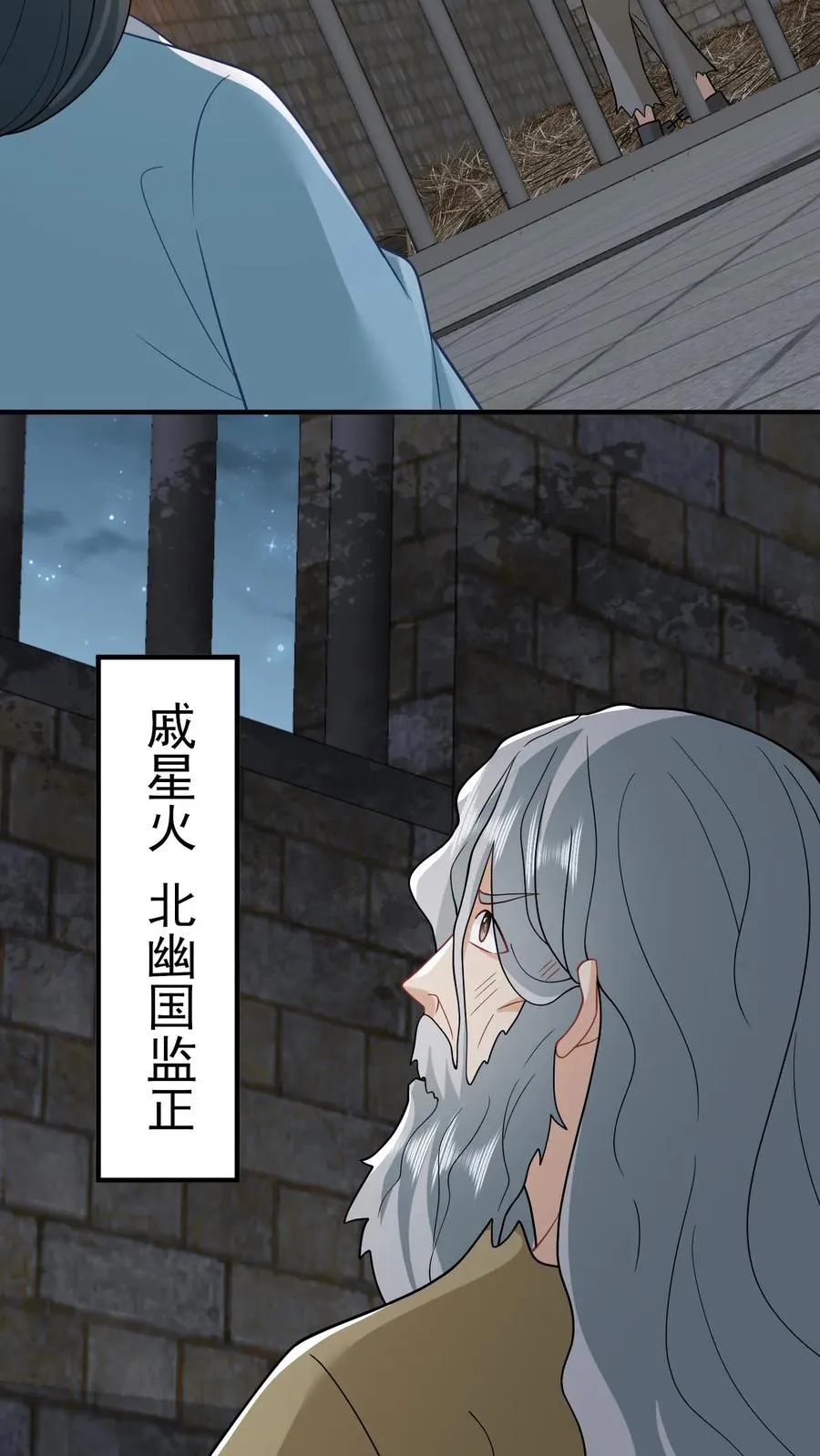 第215话 牢房里的监正 第16页