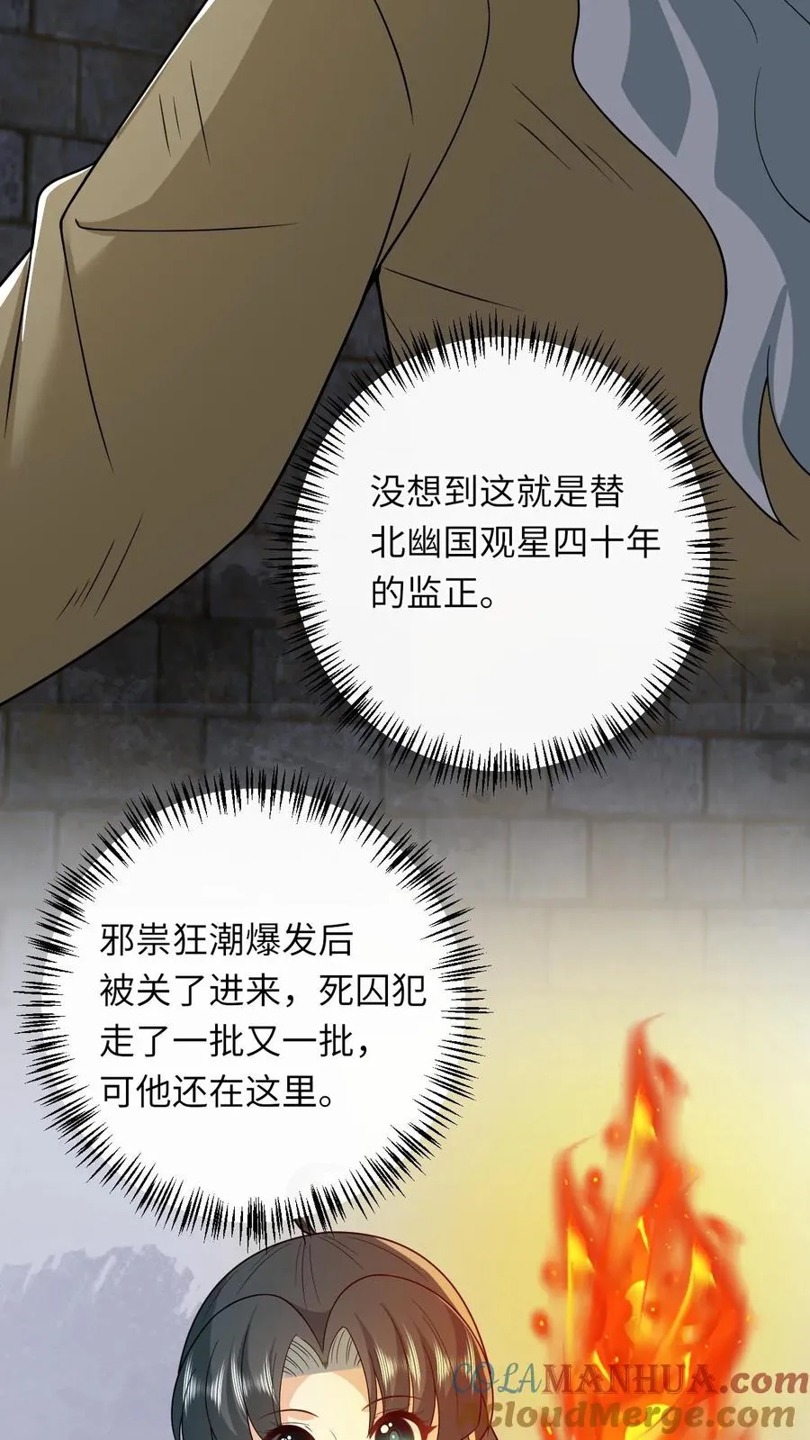 第215话 牢房里的监正 第17页
