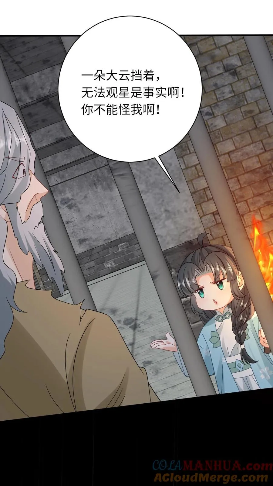 第215话 牢房里的监正 第25页