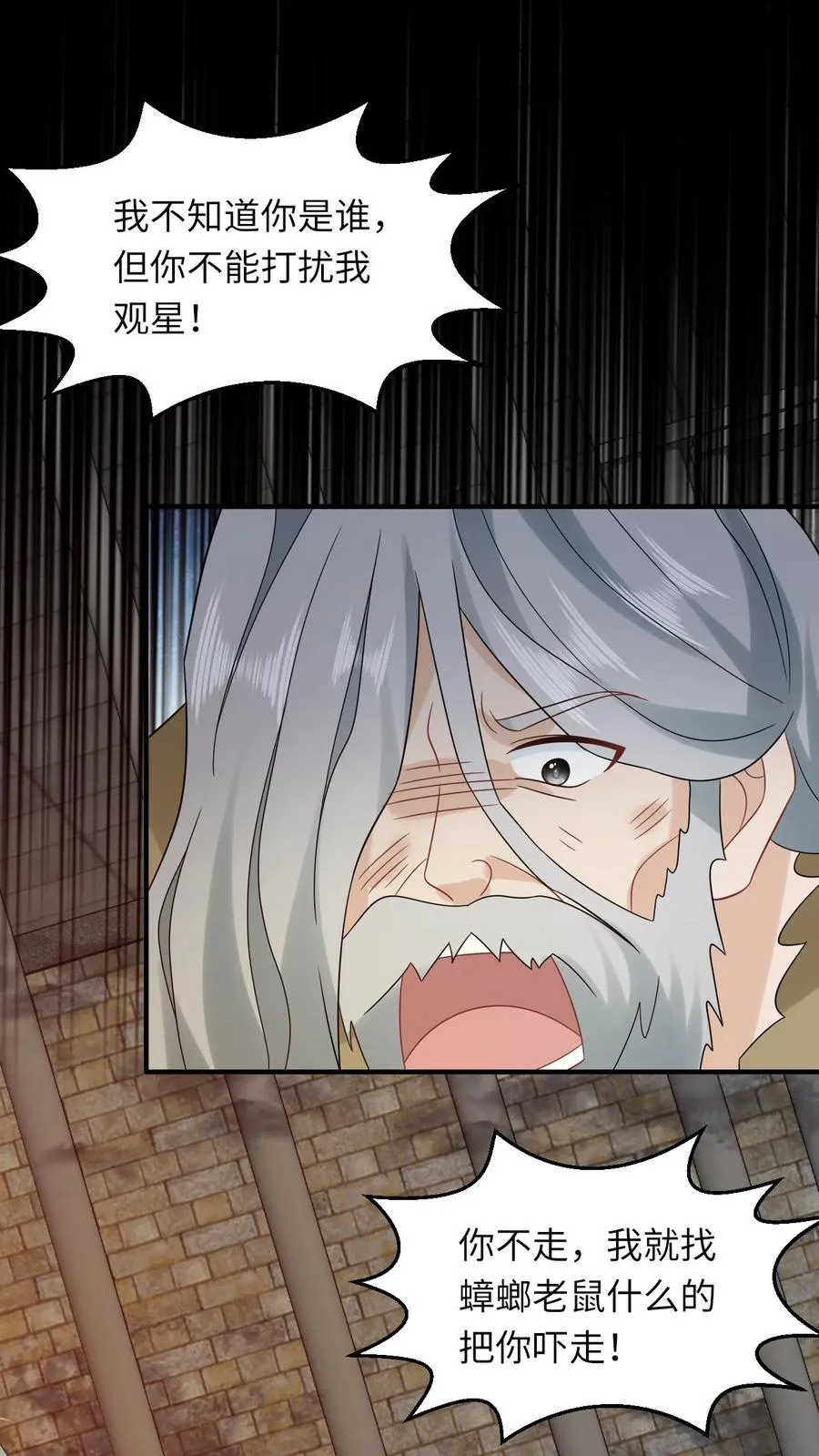 第215话 牢房里的监正 第26页