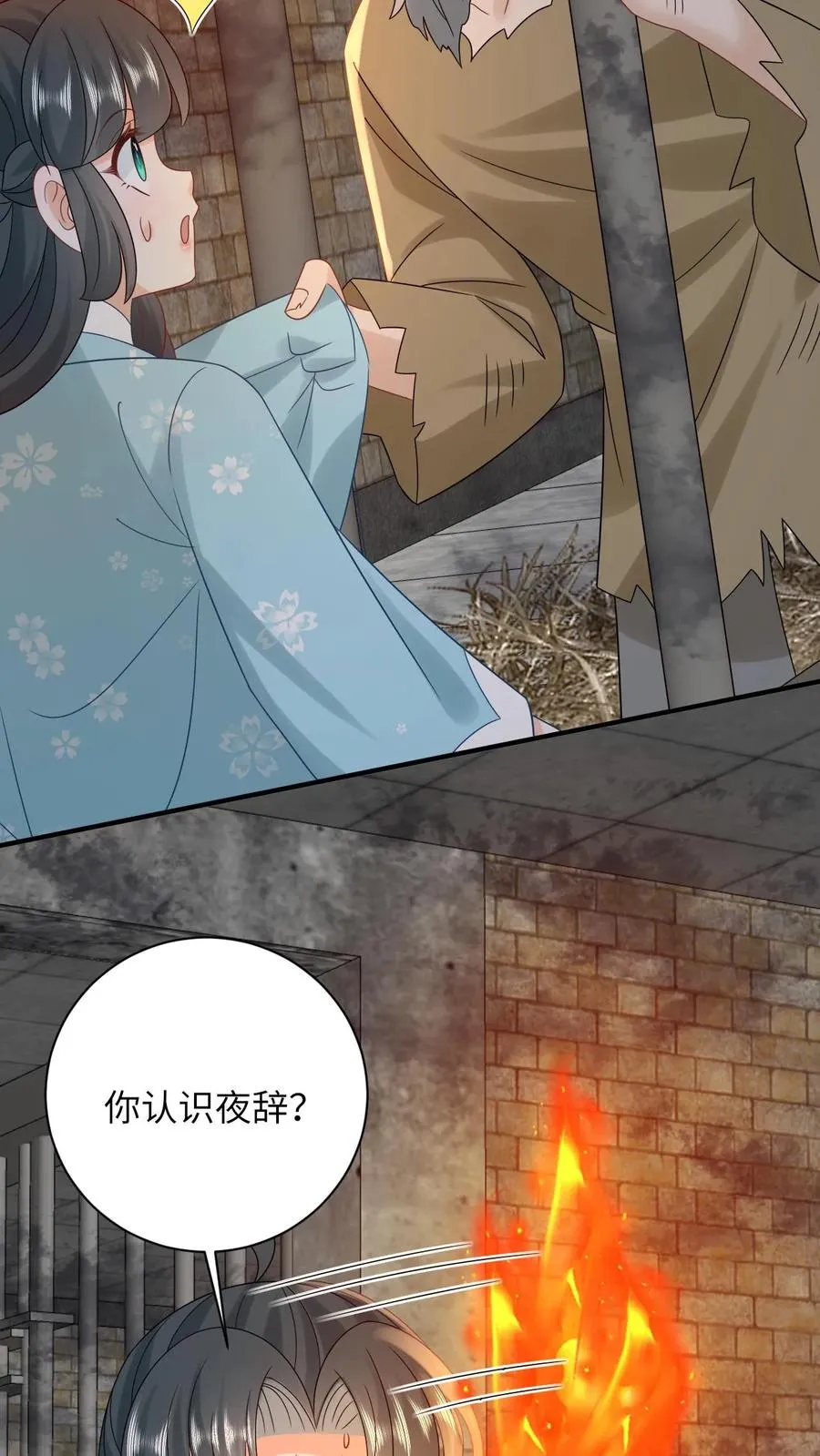 第215话 牢房里的监正 第32页