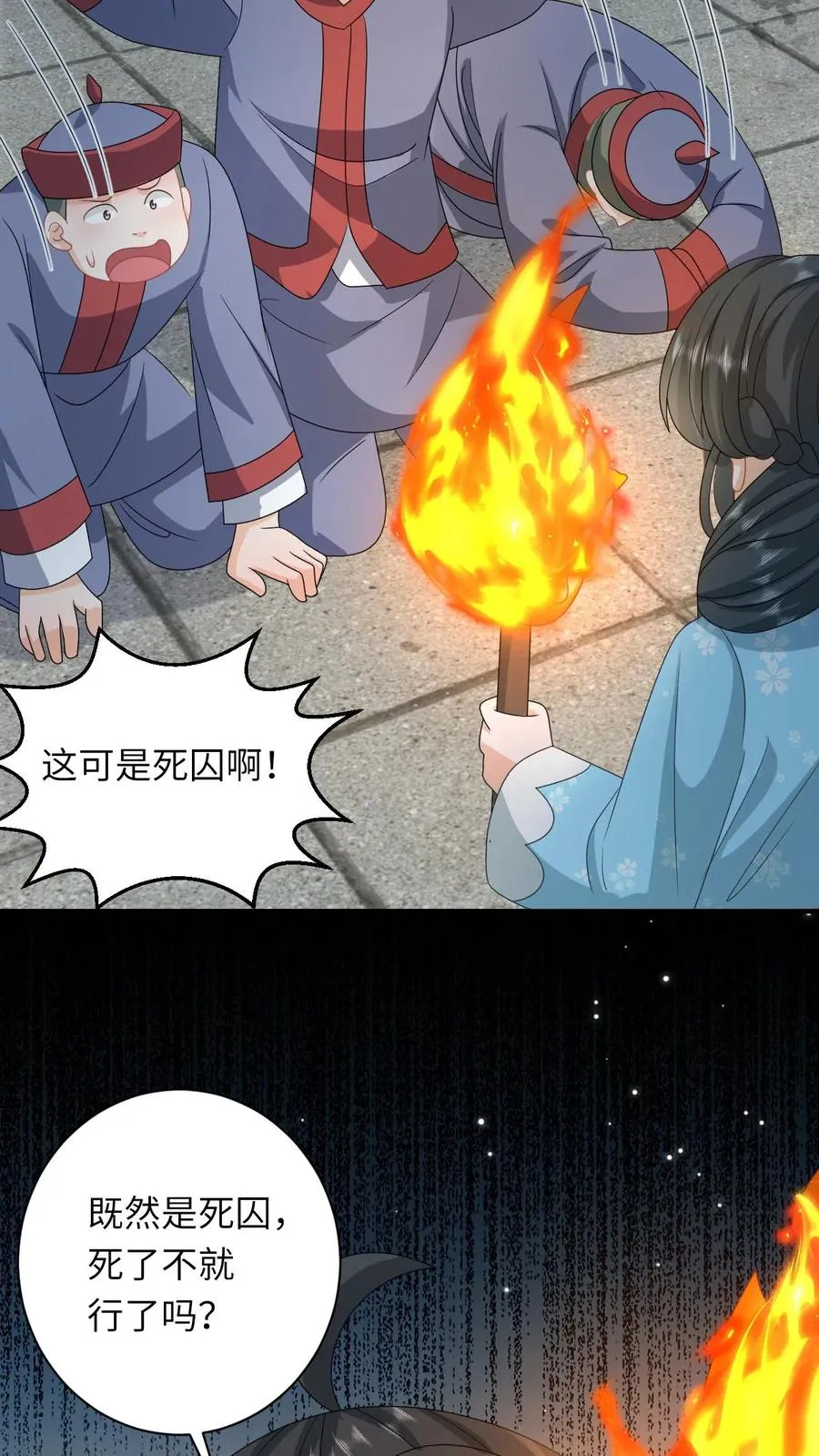 第216话 死囚出gai 第28页