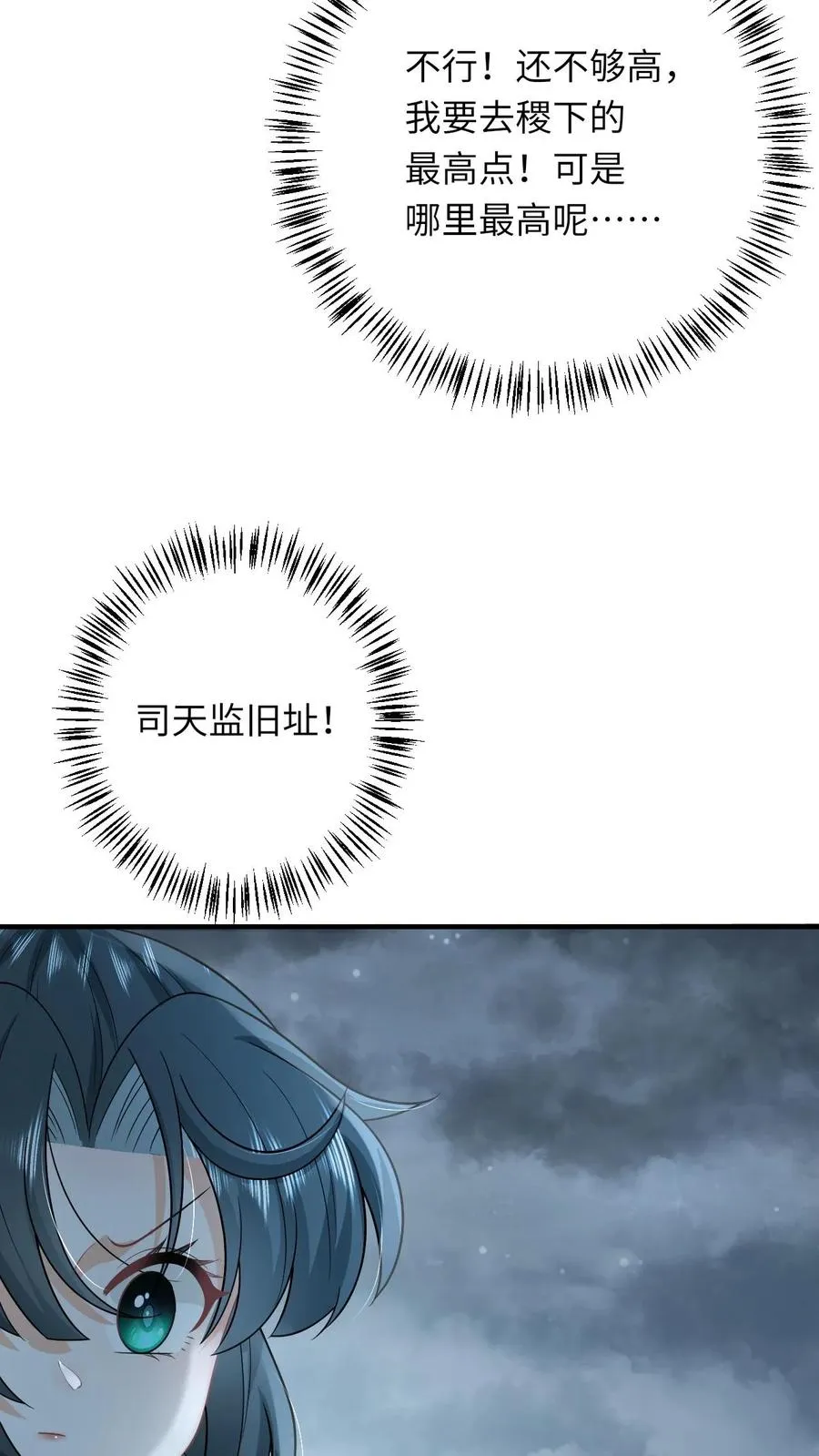 第217话 雷罚开启 第16页