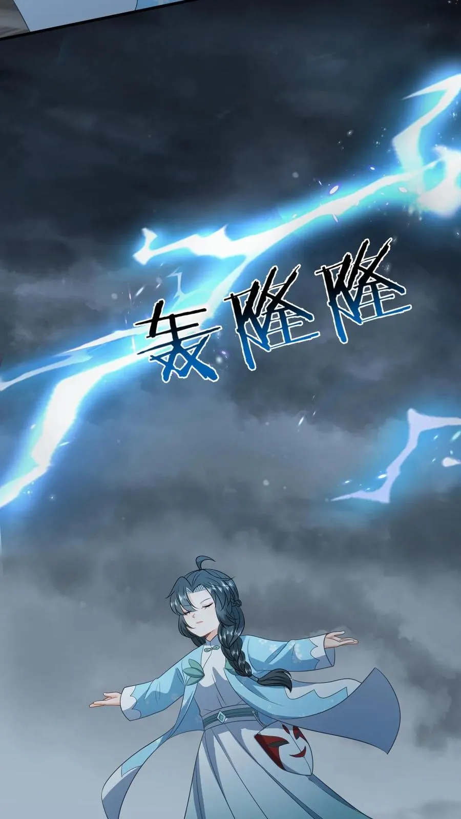 第217话 雷罚开启 第26页