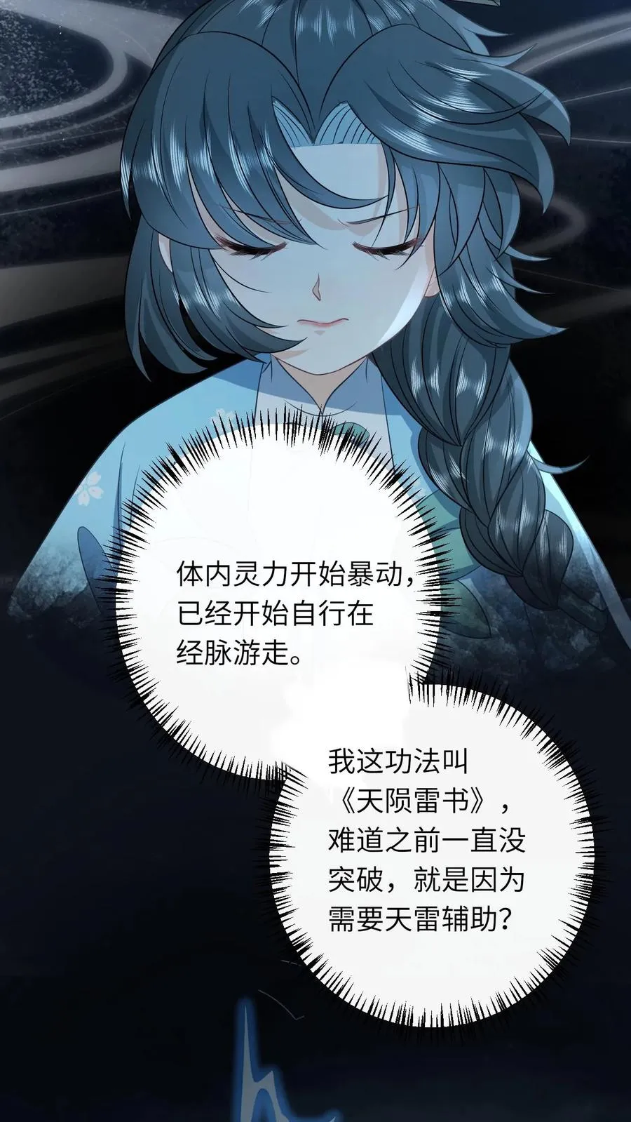 第217话 雷罚开启 第28页