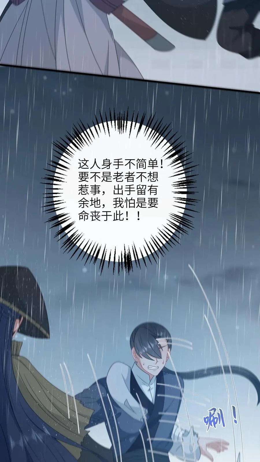 第218话 周鸿大战东郭乌 第8页