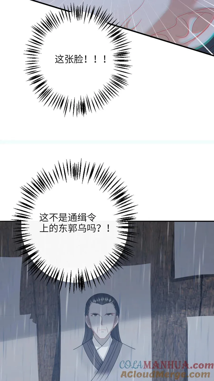 第218话 周鸿大战东郭乌 第11页