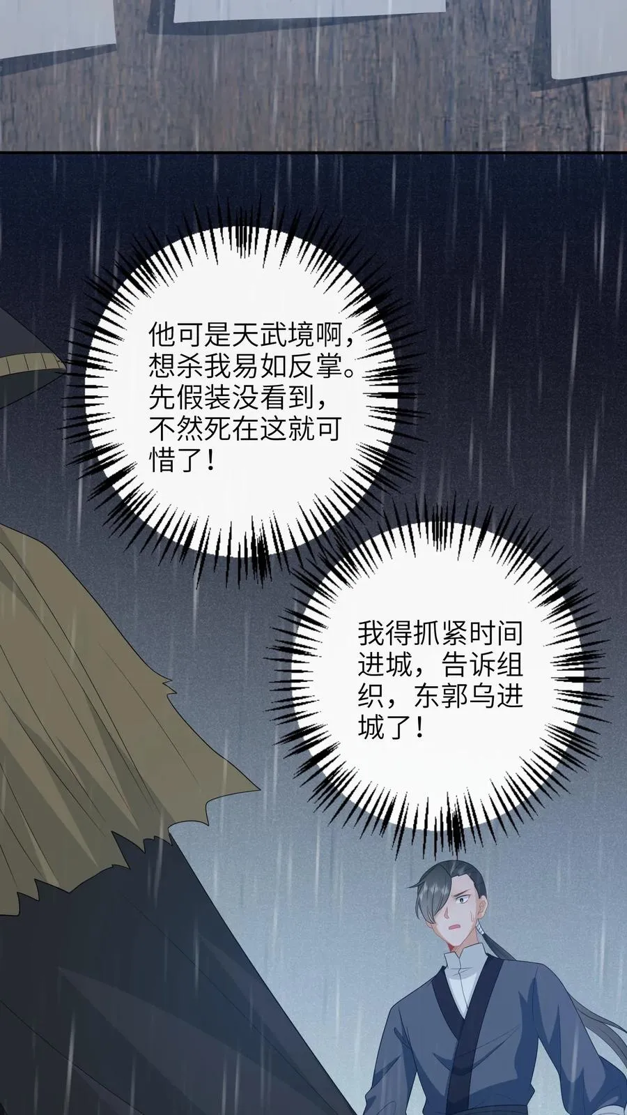 第218话 周鸿大战东郭乌 第12页
