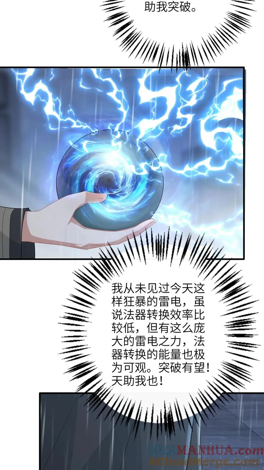 第218话 周鸿大战东郭乌 第17页