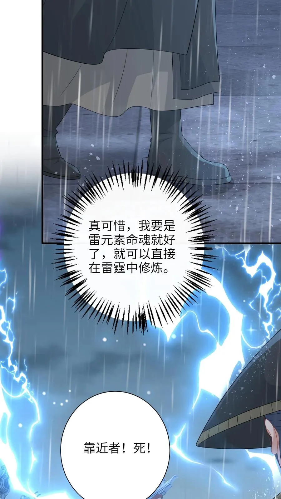 第218话 周鸿大战东郭乌 第18页