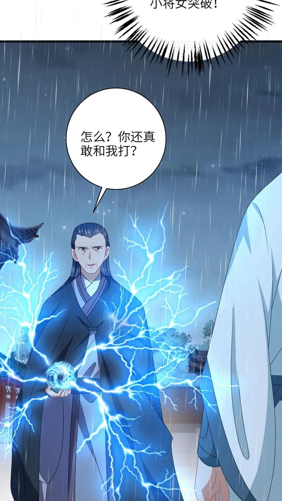 第218话 周鸿大战东郭乌 第22页