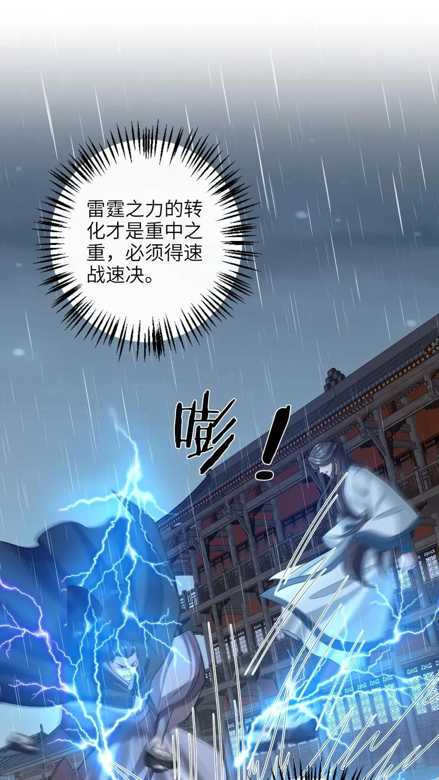 第219话 夜辞你没死？ 第2页
