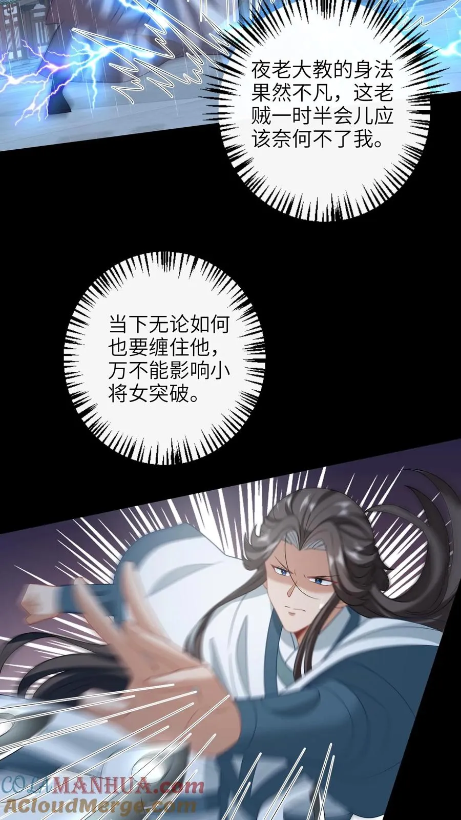 第219话 夜辞你没死？ 第3页