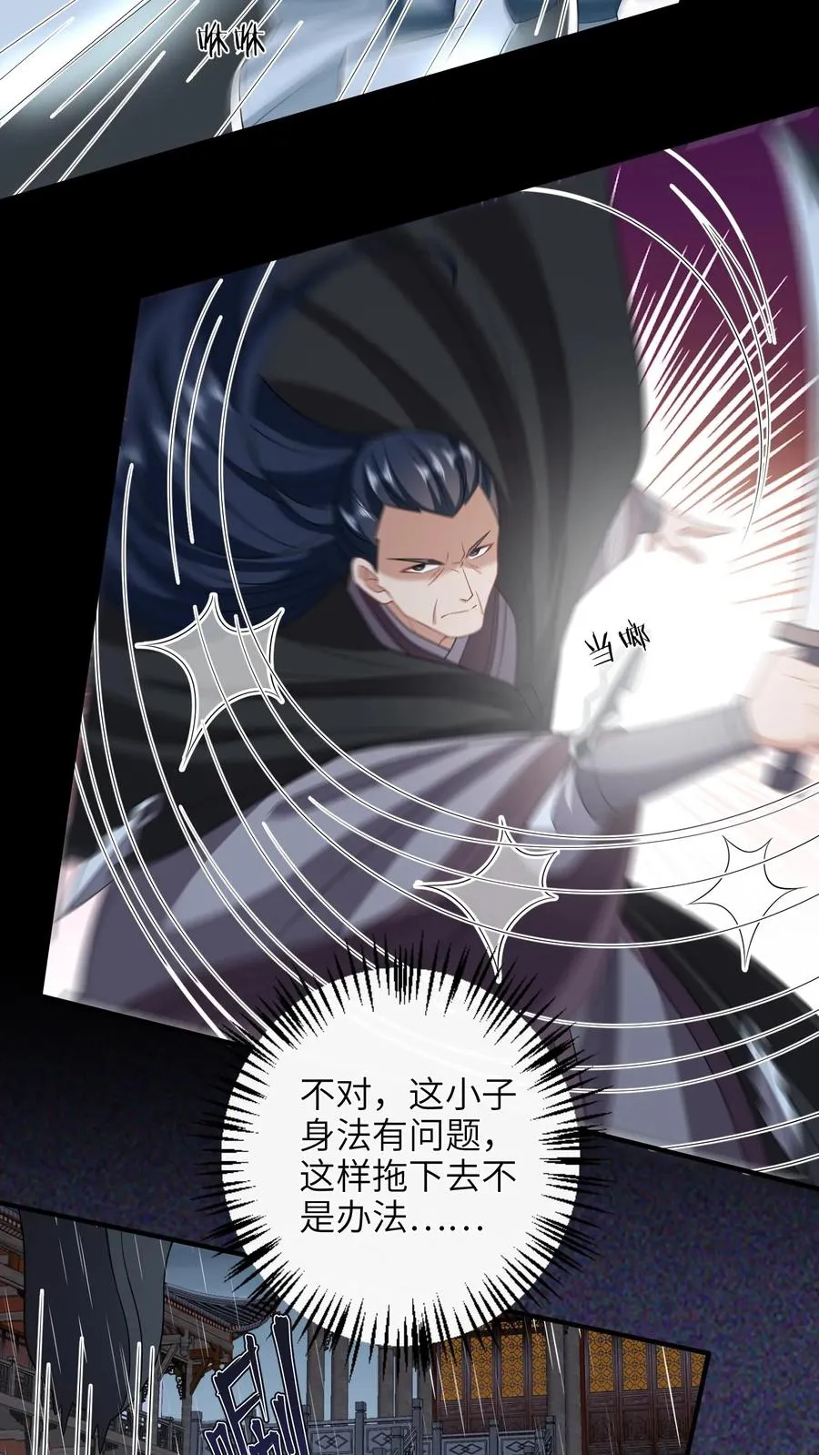 第219话 夜辞你没死？ 第4页