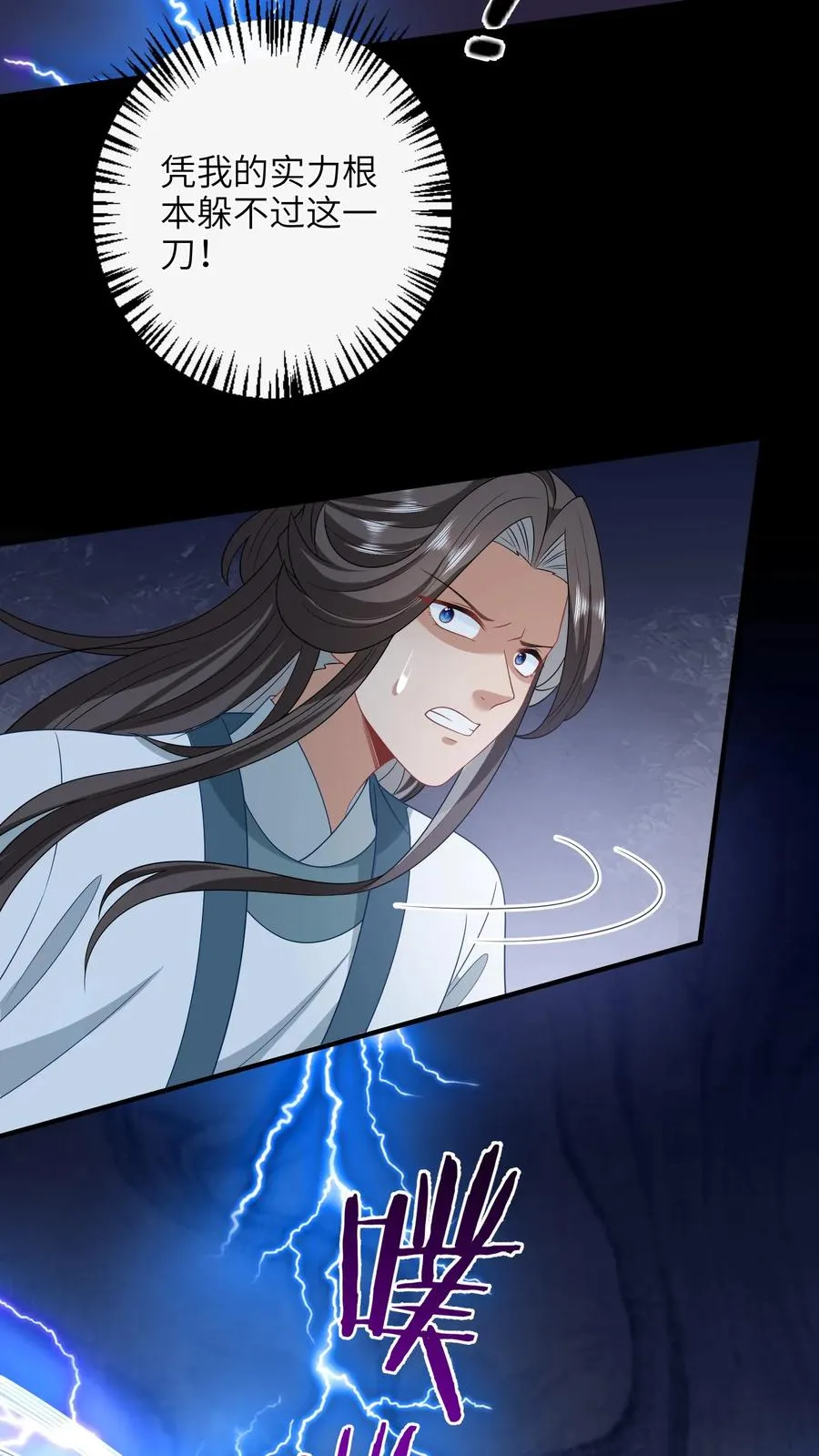 第219话 夜辞你没死？ 第8页