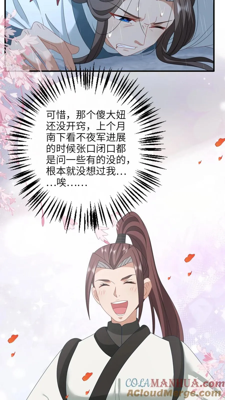 第219话 夜辞你没死？ 第11页