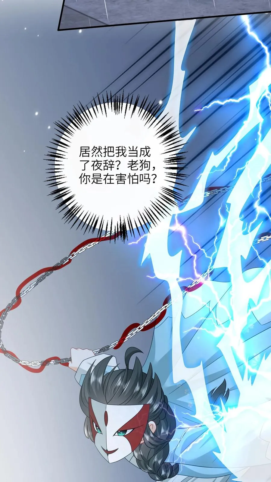 第219话 夜辞你没死？ 第20页