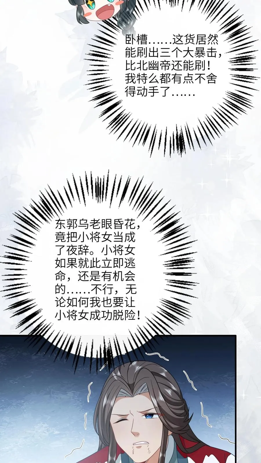 第219话 夜辞你没死？ 第22页