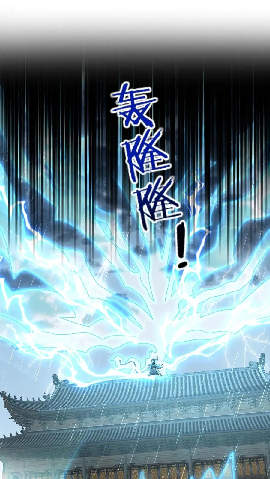 第220话 东郭家覆灭 第2页