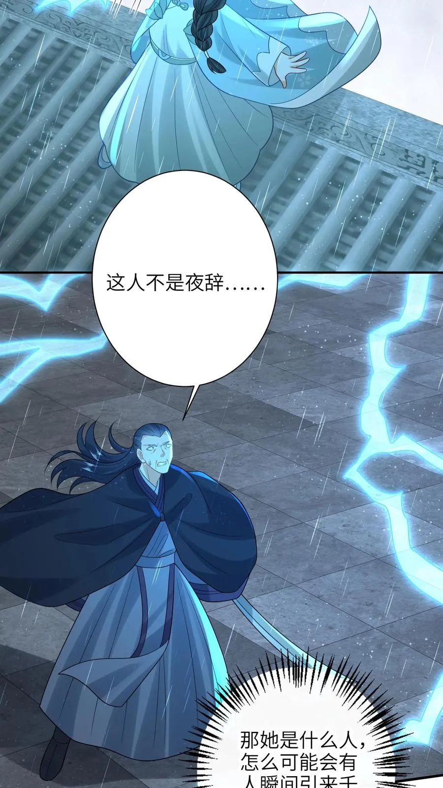 第220话 东郭家覆灭 第4页
