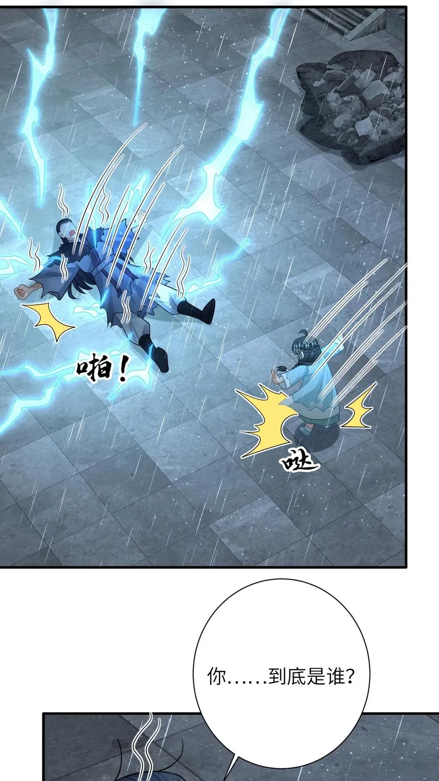 第220话 东郭家覆灭 第10页