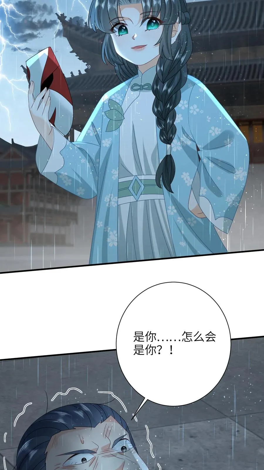 第220话 东郭家覆灭 第12页