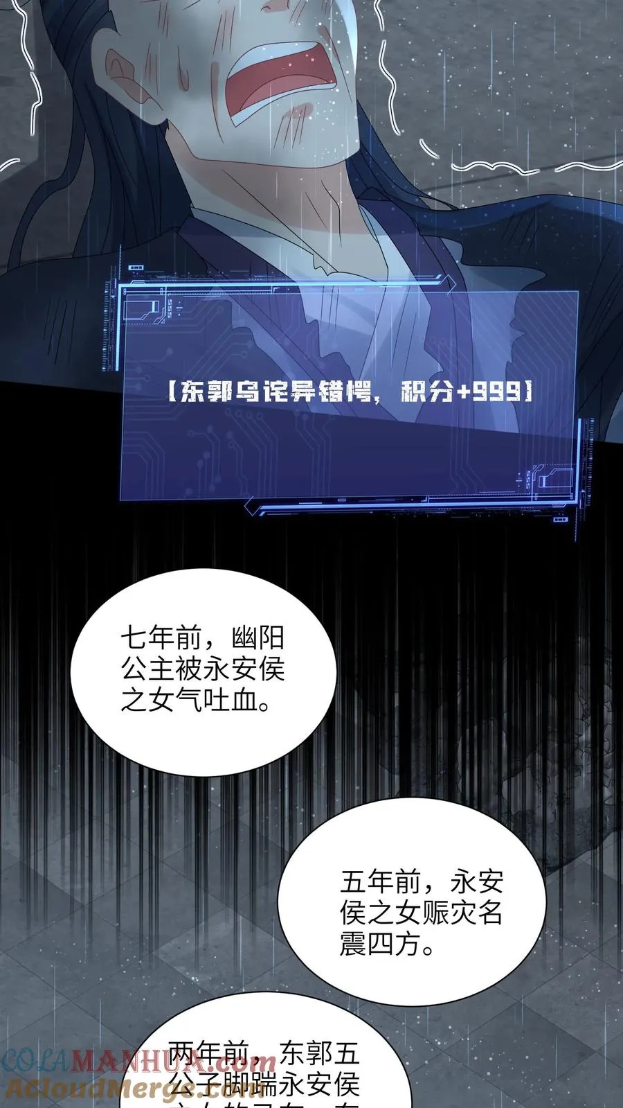 第220话 东郭家覆灭 第13页