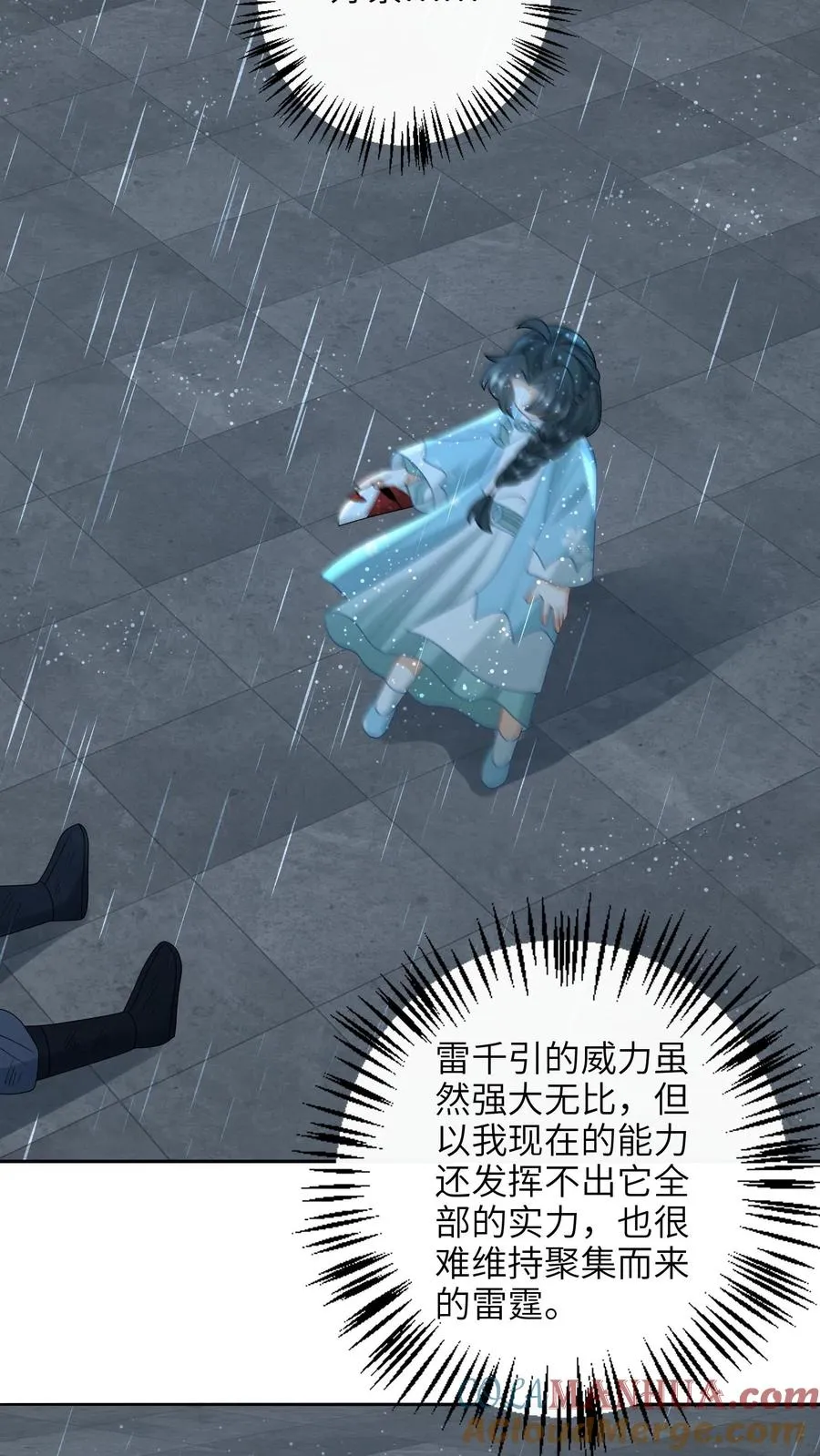 第220话 东郭家覆灭 第17页
