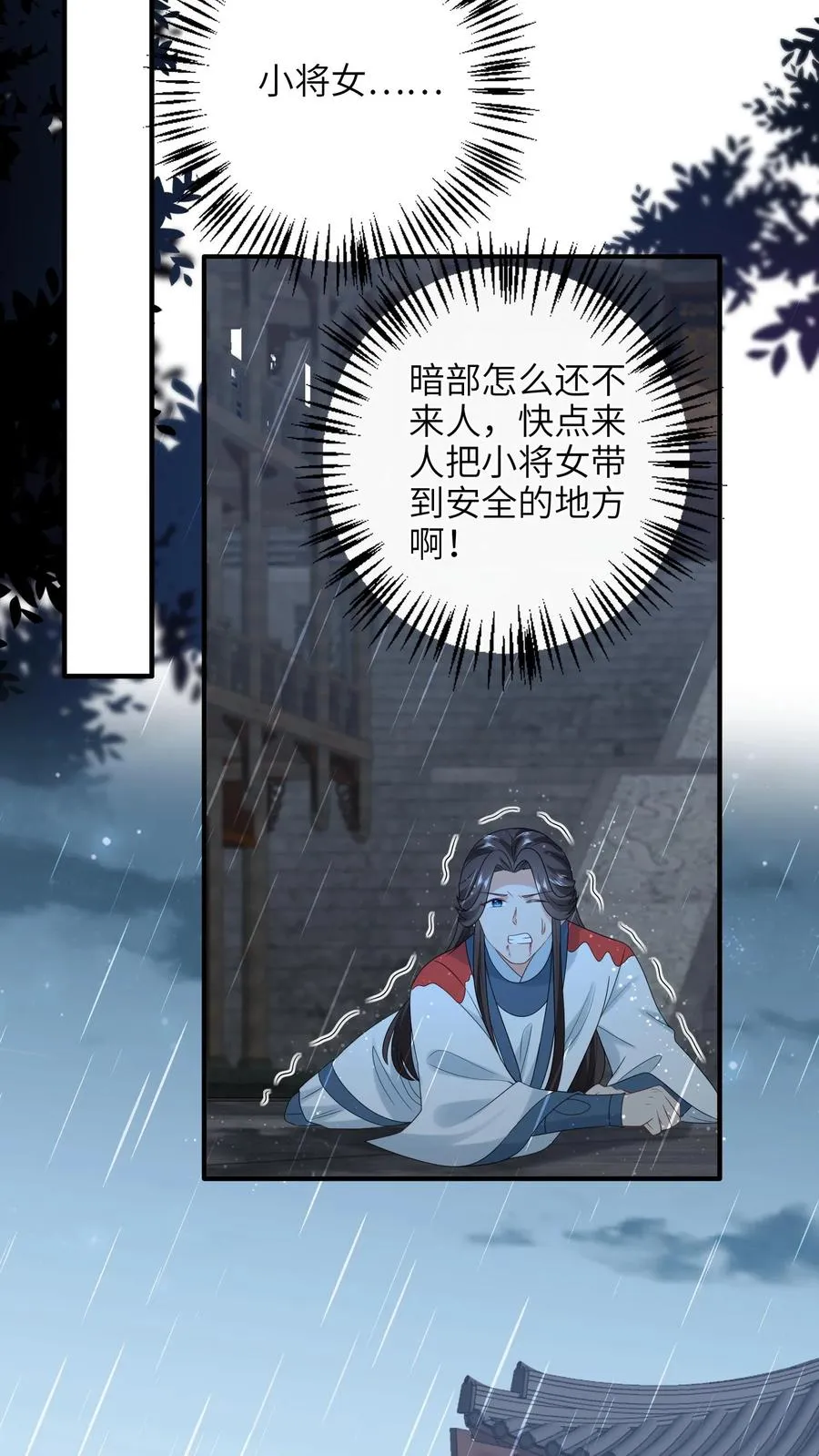 第220话 东郭家覆灭 第20页