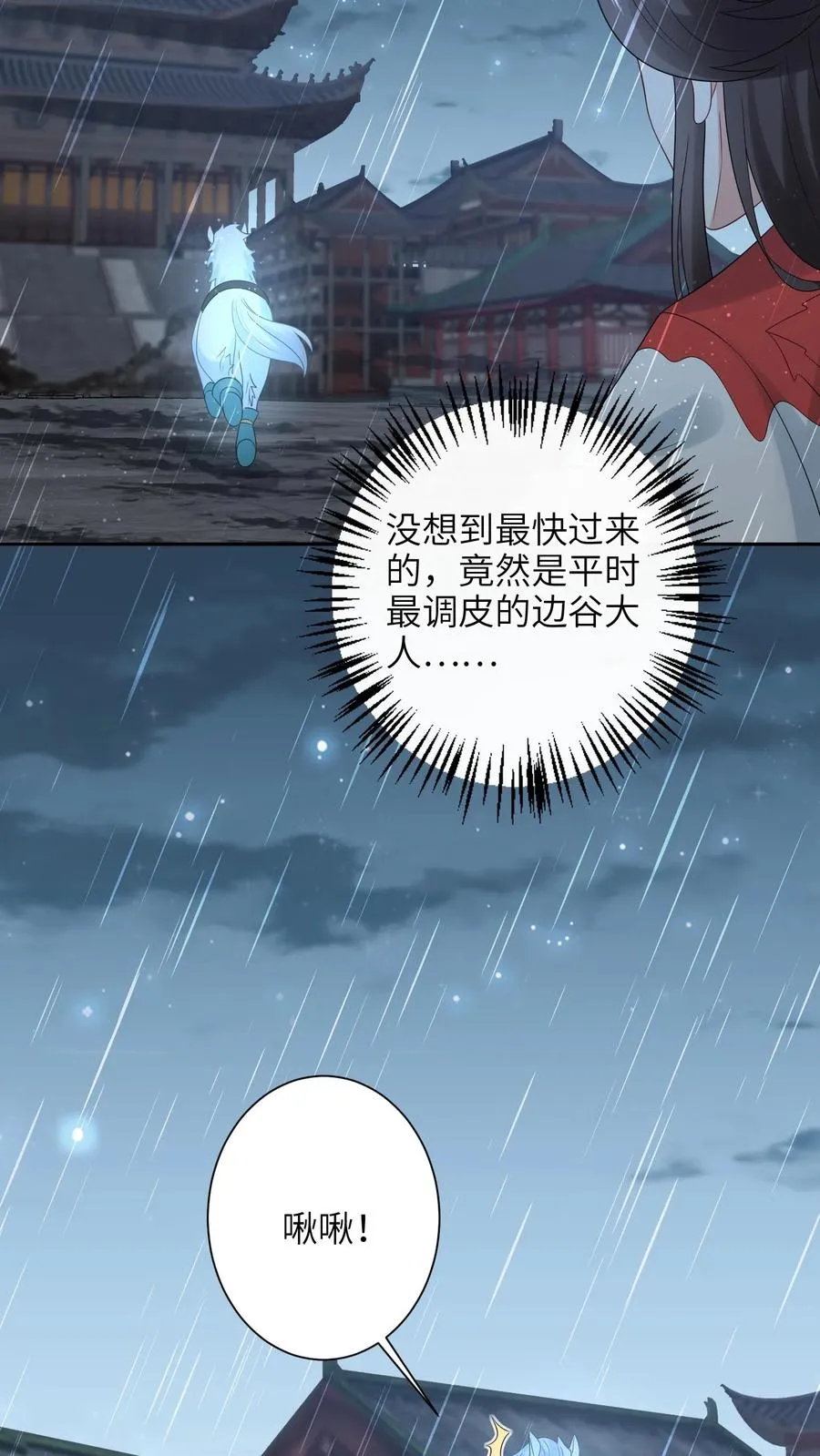 第220话 东郭家覆灭 第22页
