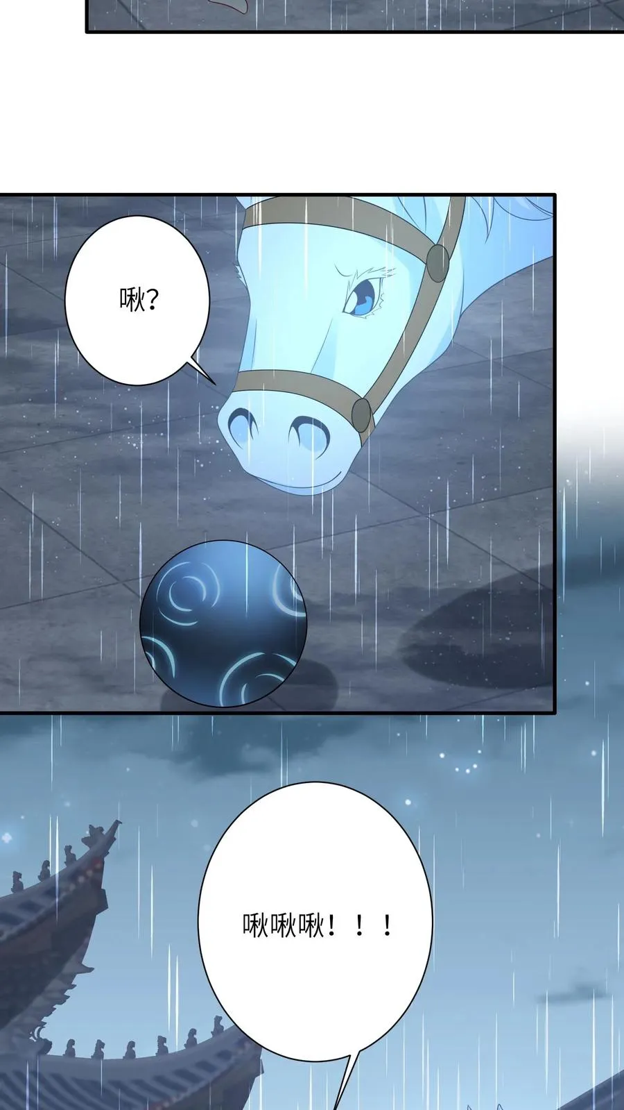 第220话 东郭家覆灭 第26页