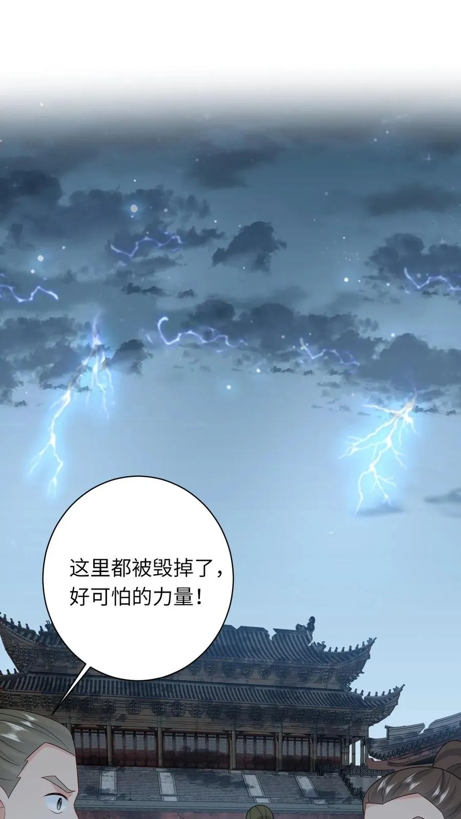 第221话 意外收获 第2页