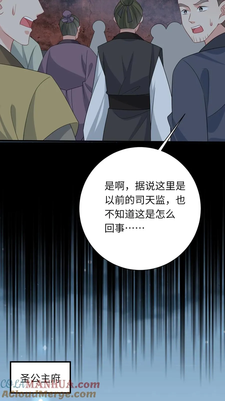 第221话 意外收获 第3页