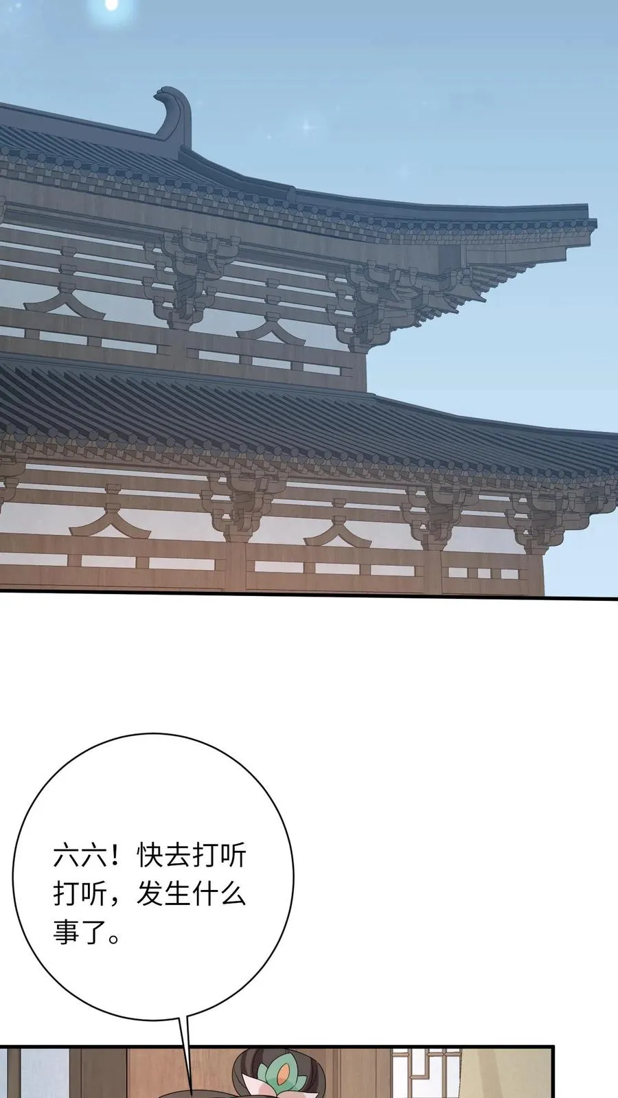 第221话 意外收获 第4页