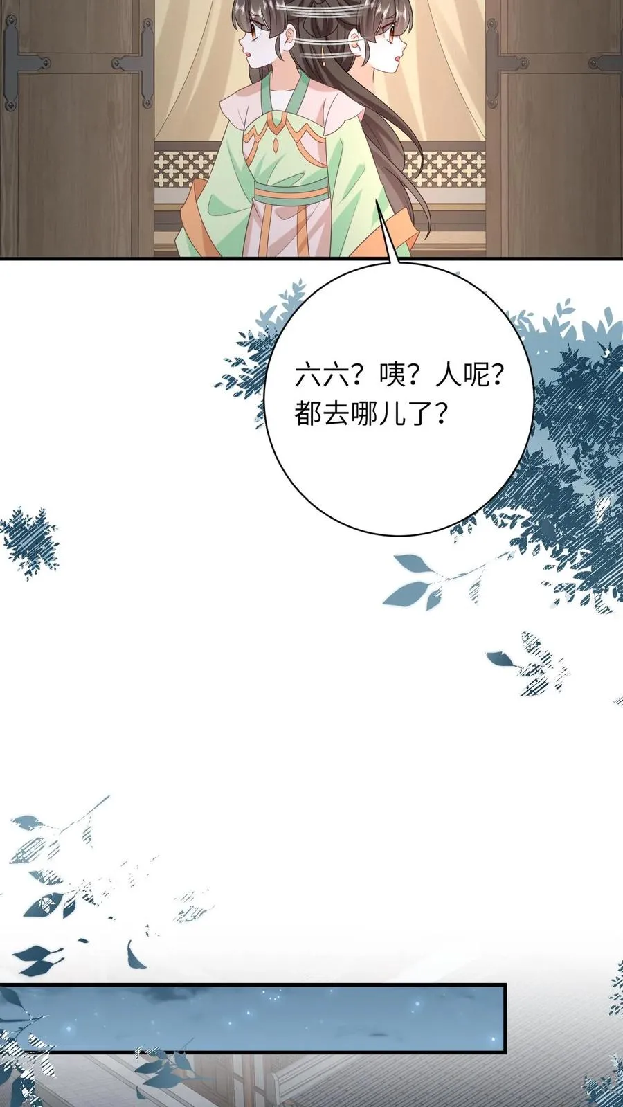 第221话 意外收获 第6页