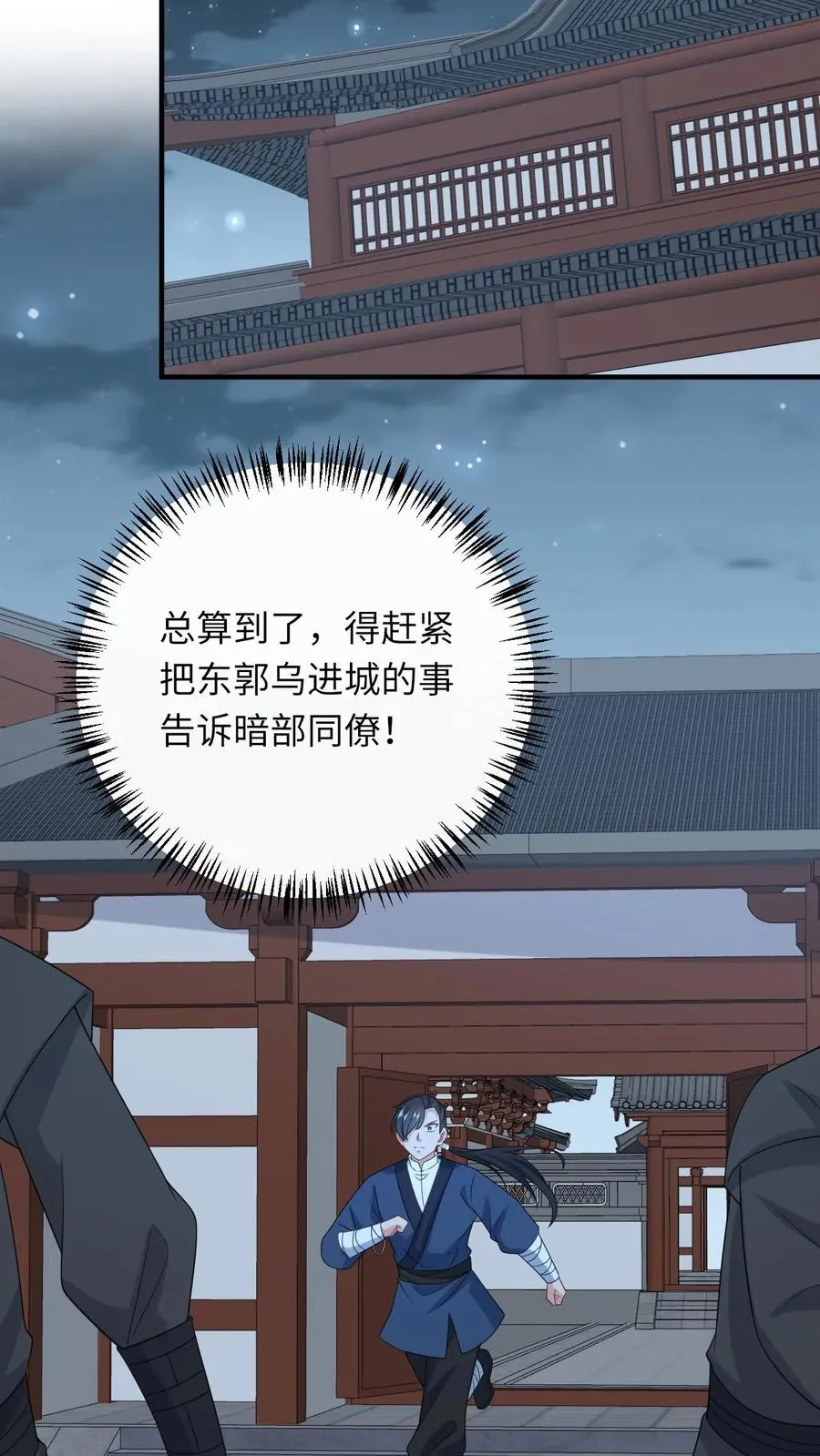 第221话 意外收获 第10页