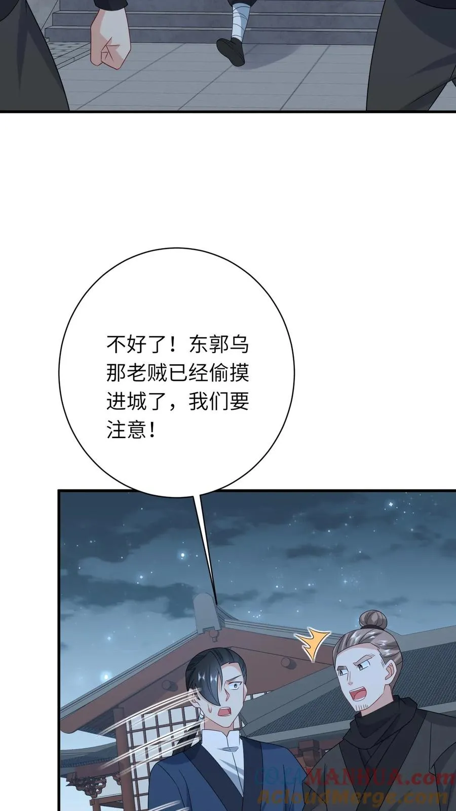 第221话 意外收获 第11页