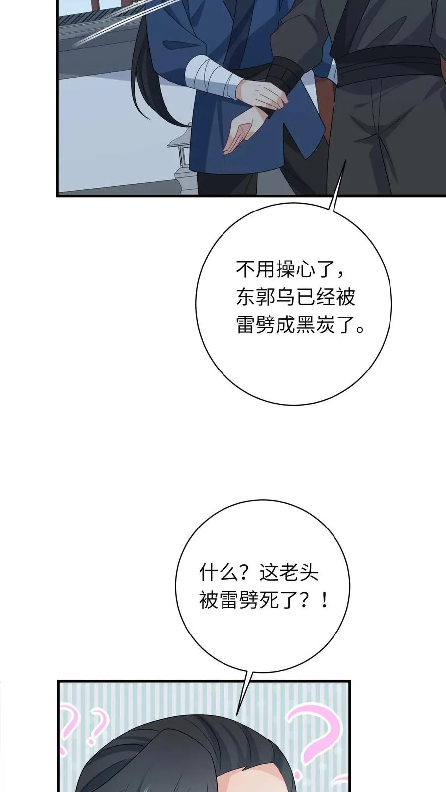 第221话 意外收获 第12页