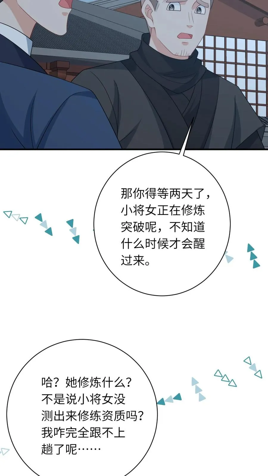 第221话 意外收获 第14页