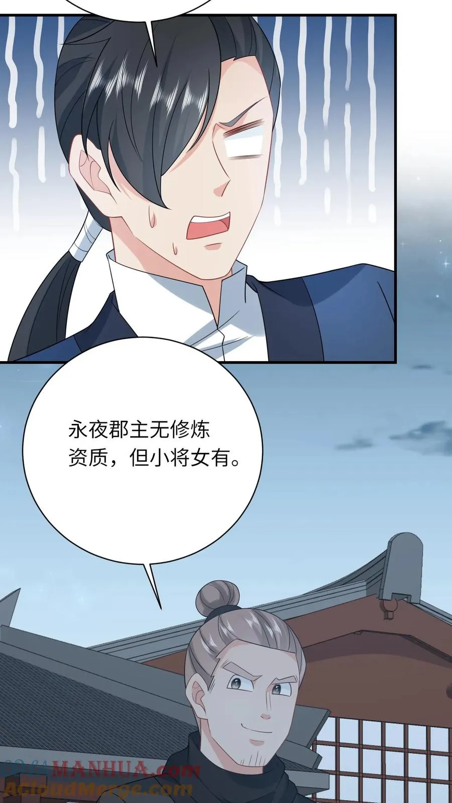 第221话 意外收获 第15页