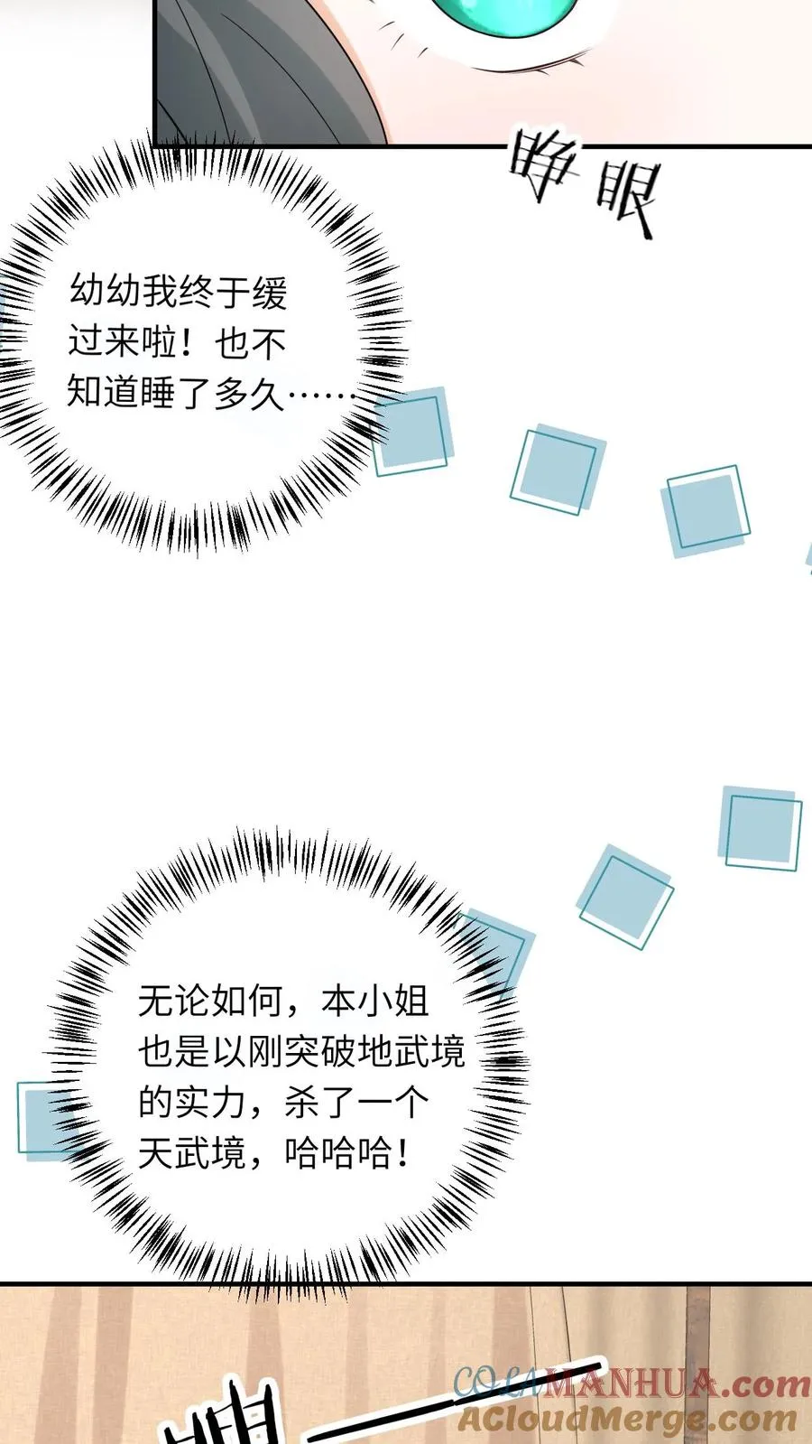 第221话 意外收获 第19页