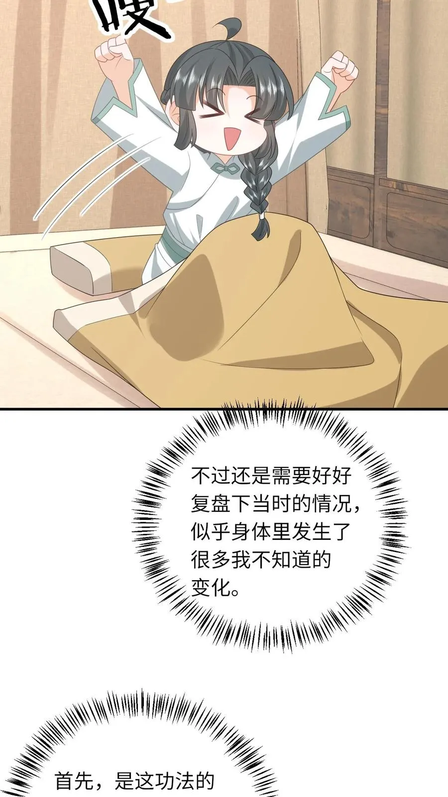 第221话 意外收获 第20页