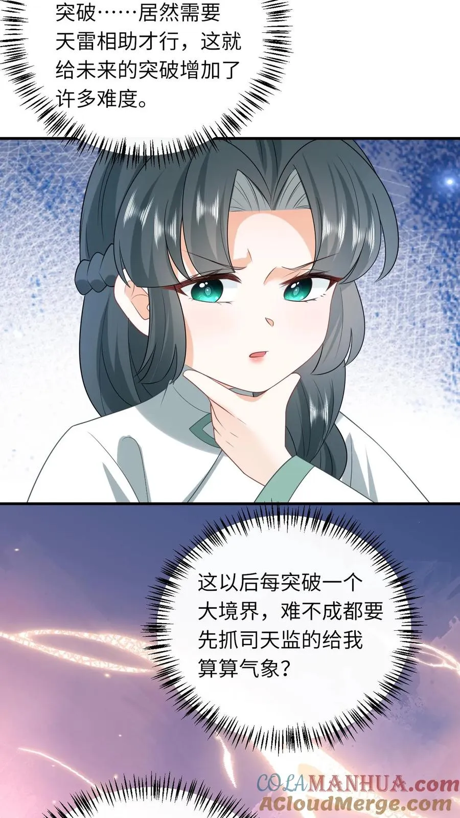 第221话 意外收获 第21页