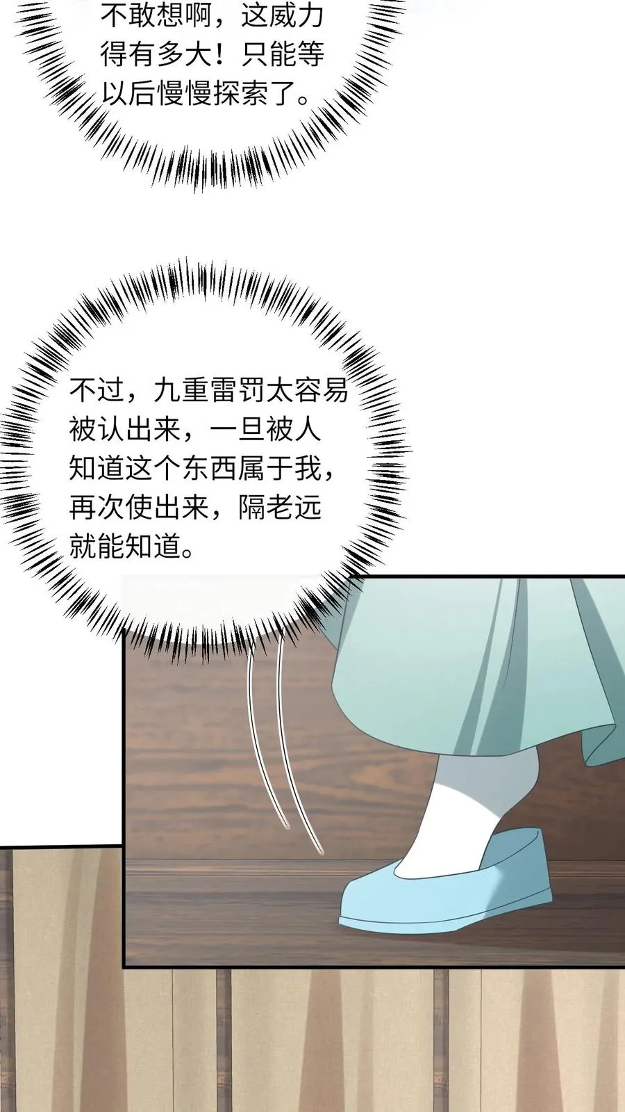 第221话 意外收获 第24页