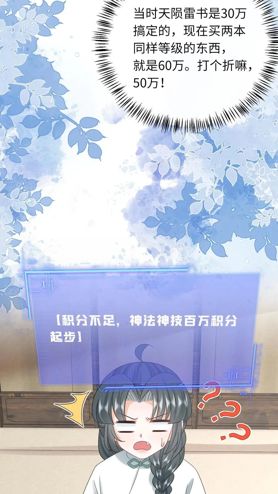 第221话 意外收获 第28页