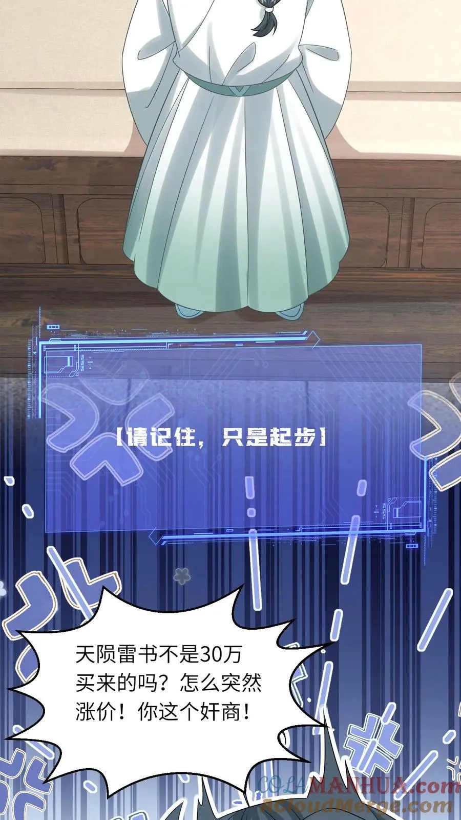第221话 意外收获 第29页