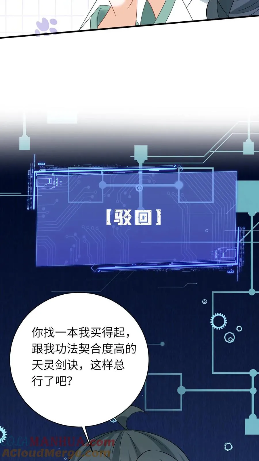 第221话 意外收获 第35页