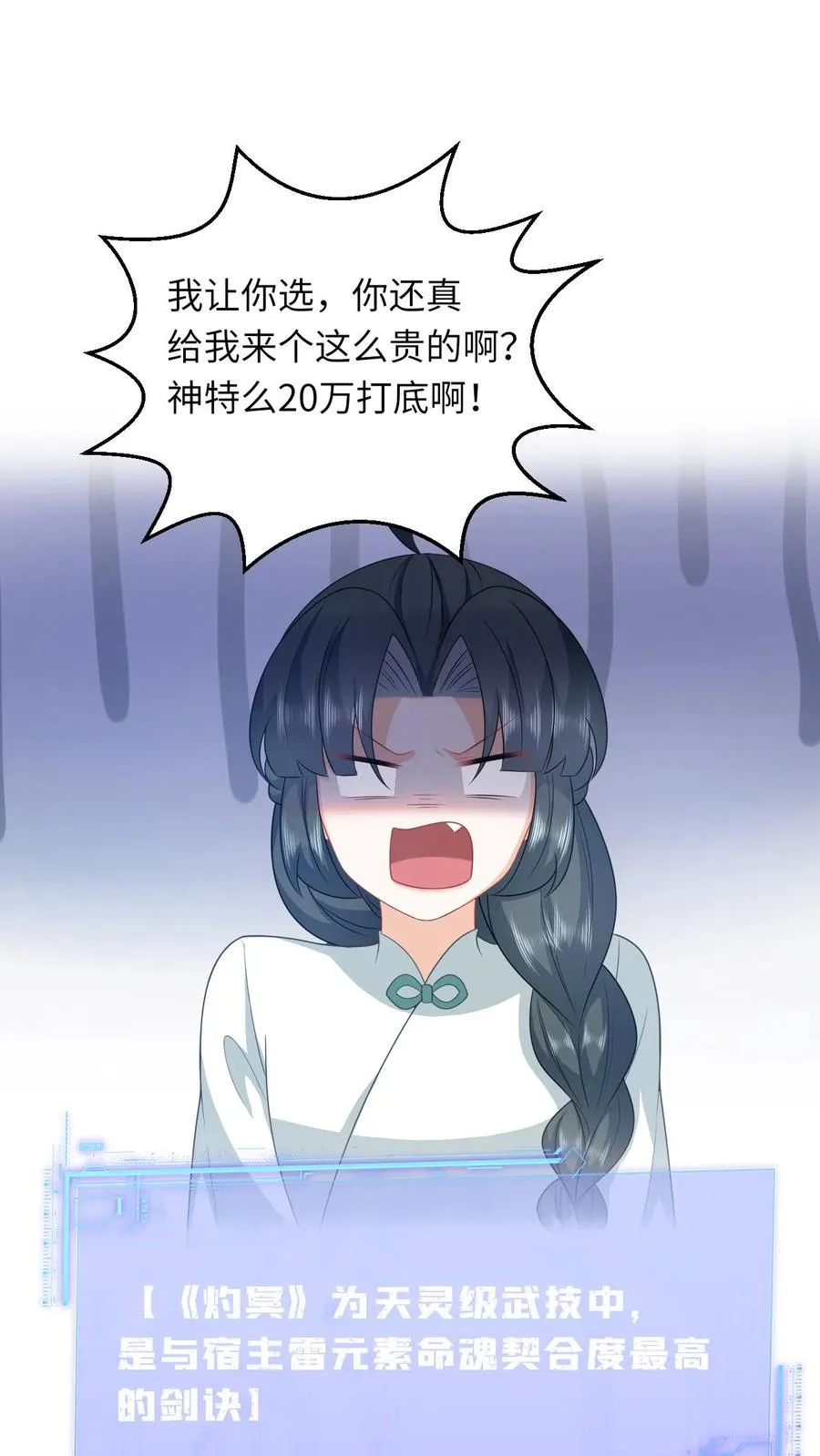第222话 灼冥剑诀 第2页