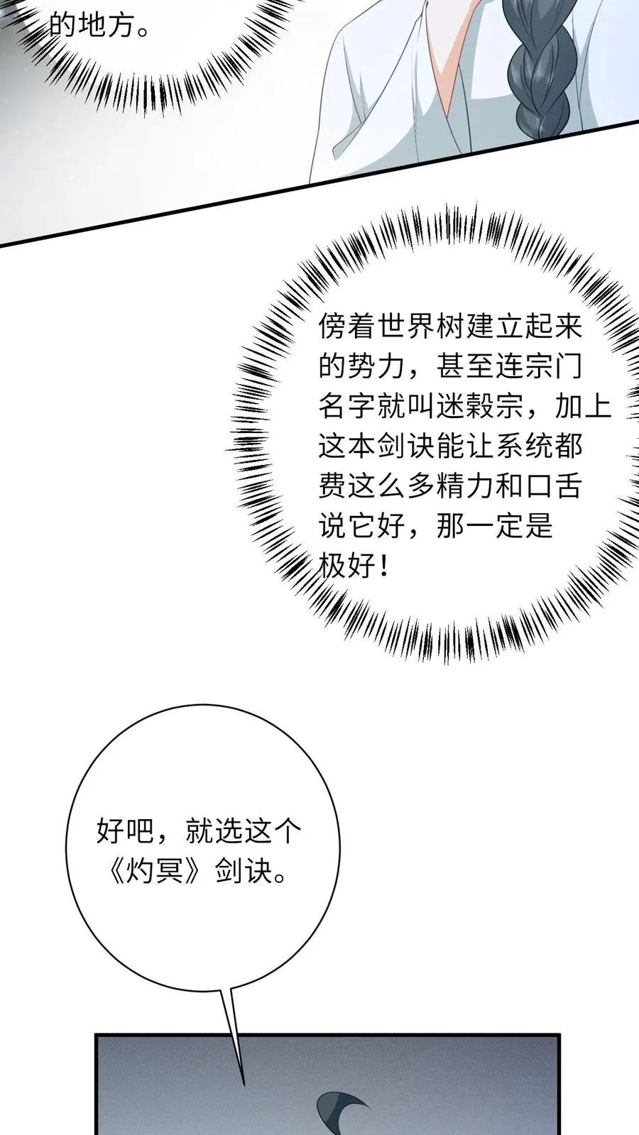 第222话 灼冥剑诀 第6页